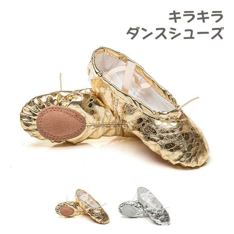 乐天商城 - ゴー キラキラ ダンス用品 ステージ着 靴 バレーシューズ 子供 バレエ用品 スプリットソール ダンスシューズ 大人 シューズ