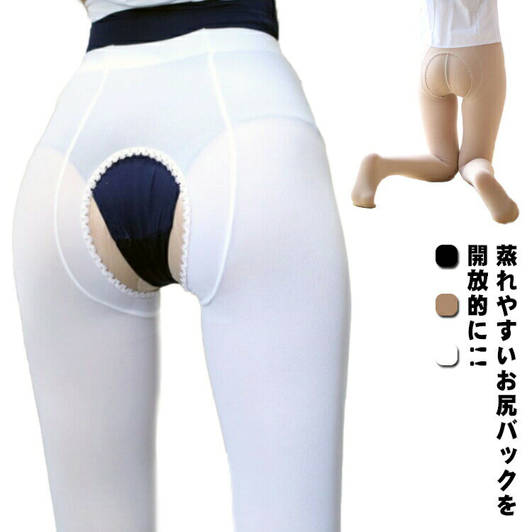 透け プレイ 女性 黒 丈夫 ブラック 肌色 ホワイト レディース 大胆 シースルー ランジェリー セクシー ベージュ タイツ 穴あき