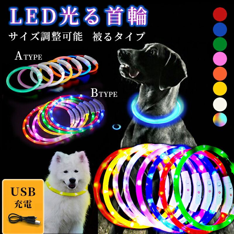 大型犬 フレンチブルドック ドッグ用品 軽量 ペット用品 ペット 犬用 首輪 長さ調整可能 生活防水 USB充電 LEDライト光る首輪