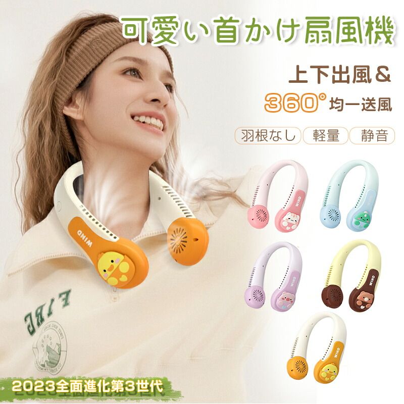 旅行 熱中症対策 軽量 超大容量 USB充電式 ネックファン 羽なし ハンズフリー 蒸れ...