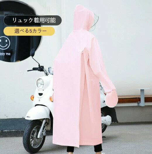 カッパ ポンチョ 自転車用レインコート ロング 送迎 ママ おしゃれ メンズ レディース リュック レインコート 通勤 通学 自転車 3