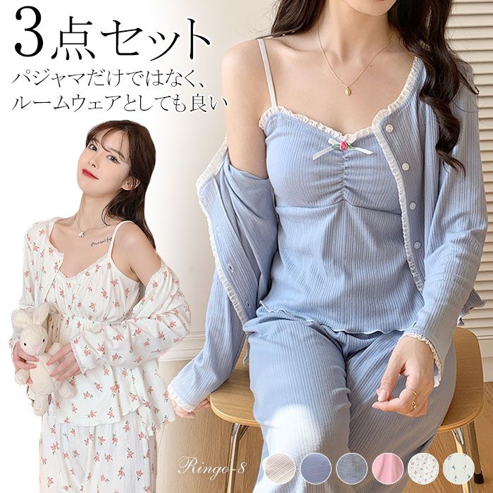 可愛い 部屋着 上下セット パジャマ ルームウェア リラックス ナイトウェア パンツ キャミソール カップ付き 3点セット パジャマ