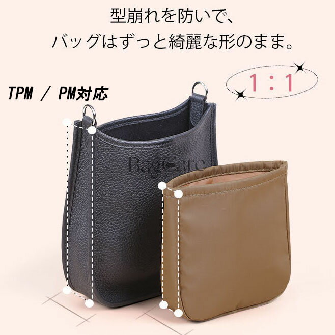 バッグ レディース 軽い 自立 ナイロン素材 インナーバッグ エヴリン対応 PM対応 / エブリンTPM エルメス Evelyne対応 Hermes