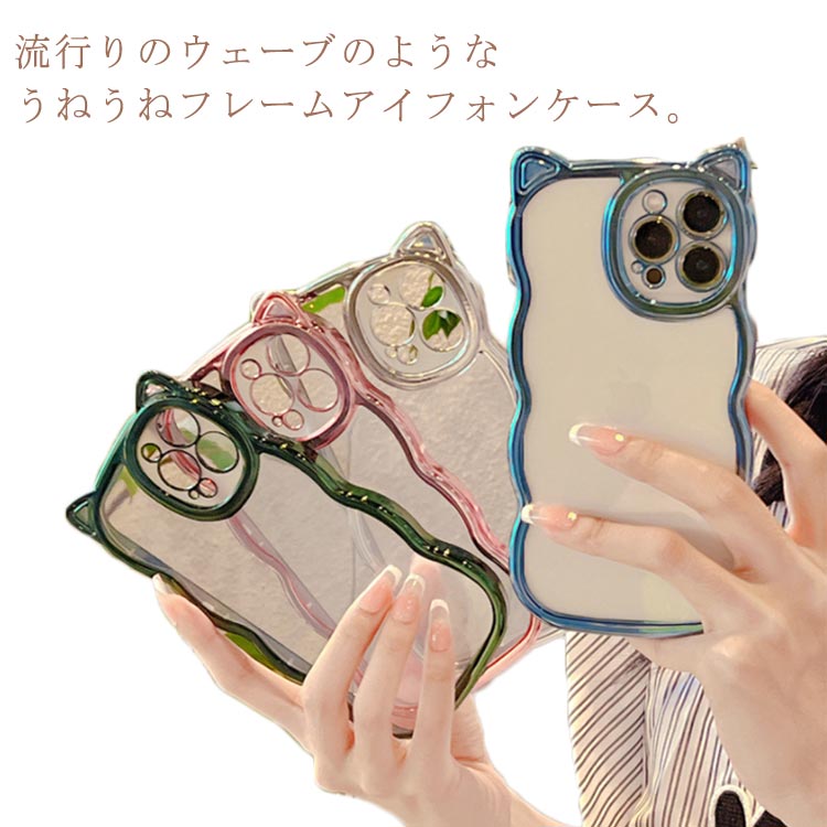 ウェ スマホケース かわいい 可愛い シリコン 韓国 猫 クリア 女子 ねこ iphone15 iPhoneケース うねうね なみなみ iphone15pro
