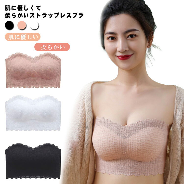 肌に優しくて柔らかいストラップレスブラ。伸?性高い素材を使用して、ずれる心配がなく、ホールド感も抜群です。優れた通気性と立体感のあるカップは取り外し可能です。ノンワイヤーなので、締め付け感もなし、ノンストレスの着心地です。シームレスのデザインでドレススタイル、オフショルなどに大活躍間違いなし！しっかりと覆う脇高設計なのでバストが安定しやすい。4本の取り外し可能なストライプが付いています。 サイズM/L XL/XXLサイズについての説明【M/L】40-67.5kg 【XL/XXL】67.5-90kg 素材ナイロン、レース色ブラック ホワイト 肌色備考 ●サイズ詳細等の測り方はスタッフ間で統一、徹底はしておりますが、実寸は商品によって若干の誤差(1cm〜3cm )がある場合がございますので、予めご了承ください。 ●商品の色は、撮影時の光や、お客様のモニターの色具合などにより、実際の商品と異なる場合がございます。あらかじめ、ご了承ください。●製品によっては、生地の特性上、洗濯時に縮む場合がございますので洗濯時はご注意下さいませ。▼色味の強い製品によっては他の衣類などに色移りする場合もございますので、速やかに（脱水、乾燥等）するようにお願いいたします。 ▼生地によっては摩擦や汗、雨などで濡れた時は、他の製品に移染する恐れがございますので、着用の際はご注意下さい。▼生地の特性上、やや匂いが強く感じられるものもございます。数日のご使用や陰干しなどで気になる匂いはほとんど感じられなくなります。