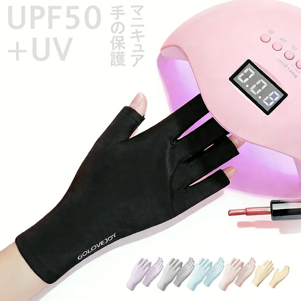 乐天商城 - おす 薄手 手袋 UV手袋 ドライヤーから手を保護 マニキュア uvライトランプ 手袋 抗uv指なし グローブ マニキュア グローブゲル