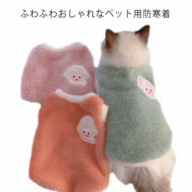 防 暖かい あったか 小型犬 いぬ ベスト もこもこ ペット服 服 猫 防寒着 犬の服 秋冬 アウター ドッグウェア ボア 犬 キャット