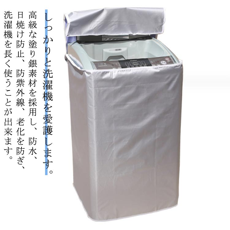 高級な塗り銀素材を採用し、防水、日焼け防止、防紫外線、老化を防ぎ、洗濯機を長く使うことが出来ます。しっかりと洗濯機を愛護します。上は蓋式のデザインです。洗濯したい時、蓋カバーを脱ぐ必要がない。蓋カバーを開けて、直接に洗濯できます。非常に便利です。生地は専門の防水処理を経て、水があれば水玉状になります、滲みるはしません。浸水の難問を解決します。この洗濯機カバーは3包みデザインで、効果的に熱を放ちます。機械がカバーによって過熱される心配はありません。洗濯機の給水ホースの位置には穴がいます、合わせて装着が可能です。その穴にはファスナーが付属していますので、ファスナーを閉じれば、雨やホコリを防ぐことができます。 サイズ S M L XL サイズについての説明 S:53*55*86cm　M:58*60*90cm　L:60*62*95cm　XL:65*65*103cm 素材 ポリエステル 色 シルバー 備考 ●サイズ詳細等の測り方はスタッフ間で統一、徹底はしておりますが、実寸は商品によって若干の誤差(1cm〜3cm )がある場合がございますので、予めご了承ください。 ●製造ロットにより、細部形状の違いや、同色でも色味に多少の誤差が生じます。 ●パッケージは改良のため予告なく仕様を変更する場合があります。 ▼商品の色は、撮影時の光や、お客様のモニターの色具合などにより、実際の商品と異なる場合がございます。あらかじめ、ご了承ください。 ▼生地の特性上、やや匂いが強く感じられるものもございます。数日のご使用や陰干しなどで気になる匂いはほとんど感じられなくなります。 ▼同じ商品でも生産時期により形やサイズ、カラーに多少の誤差が生じる場合もございます。 ▼他店舗でも在庫を共有して販売をしている為、受注後欠品となる場合もございます。予め、ご了承お願い申し上げます。 ▼出荷前に全て検品を行っておりますが、万が一商品に不具合があった場合は、お問い合わせフォームまたはメールよりご連絡頂けます様お願い申し上げます。速やかに対応致しますのでご安心ください。