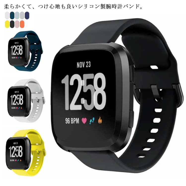 柔らかくて、つけ心地も良いシリコン製腕時計バンド。サラッとしていて蒸れにくいので夏にもオススメ。Fitbit Versa2腕時計に対応。初心者の方でも簡単に交換可能。 サイズFitbit Versa2サイズについての説明対応：Fitbit Versa2 腕周り:130-205mm素材シリコン色1 2 3 4 5 6 7 8 9備考注意★洗濯時、色落ちがございます。他の物とのお洗濯もお控えくださいませ。湿気を含んだ状態や水を含んだまま放置しないでください。この製品は洗濯で若干縮むことがあります。洗濯機は使用できません。※ベージュ×モカのみ使用糸の関係上、風合いが少々異なります。 ●綿混合商品は洗濯時に多少縮む事がございます。 ●本製品は生産過程におきまして、生地を織る際の糸の継ぎ目や多少のほつれが生じることがありまが、品質上は問題ありません。また、生地の織りに他繊維が混紡している場合もございます。▼色落ちの恐れがございますので、他のものとは分けて洗濯してください。▼タンブラー乾燥はお避け下さい。▼洗濯の際は他の物と区別して、漂白剤を避け、手洗いを お勧めします。 この商品を購入された方のレビュー&nbsp;すべてのレビューを見る（1件） &rArr;このショップのレビューを見る 総合評価総合評価に有効な件数に達しておりません。 まゆ10939638さん　40代/女性 評価5.00 投稿日：2024年08月22日 &nbsp;ネイビー、いい色です。 ネイビーを購入しました。 さらさらしていて手触りがいいです。　 &nbsp;実用品・普段使い&nbsp;&nbsp;男性（彼、夫）へ&nbsp;&nbsp;リピート&nbsp; クーラーバッグ 保温バッグ ランチバッグ 保冷 防水 汚れ防止 お弁当袋 お洒落 ショルダー 大容量 手提げ アウトドア 洗える キャンプ バーベキュー 携帯便利 折り畳み レジャー 価格2,970円 クーラーバッグ 保温バッグ ランチバッグ 保冷 防水 汚れ防止 お弁当袋 お洒落 ショルダー 大容量 手提げ アウトドア 洗える キャンプ バーベキュー 携帯便利 折り畳み レジャー ショッピング 価格3,220円 ランチバッグ 保温保冷 お弁当袋 メンズ レディース 防水 汚れ防止 クーラーバッグ お洒落 大容量 手提げ 通勤 洗える 携帯便利 高校生 大学生 折り畳み アウトドア キャンプ 運動会 価格2,240円 ランチバッグ 保温保冷 お弁当袋 防水 汚れ防止 トートバッグ お洒落 2層 大容量 手提げ 通勤 洗える 携帯便利 高校生 大学生 折り畳み アウトドア キャンプ 運動会 旅行 価格1,860円 このショップの人気商品ランキング 位 円 (