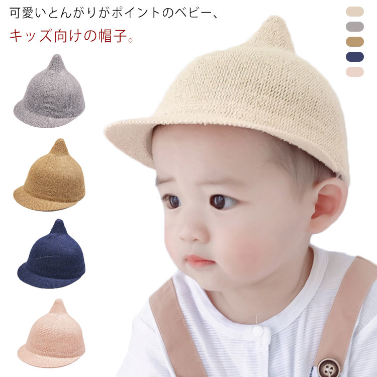 女 男児 女の子 男の子 ゴム紐付き キャップ ハット 帽子 キッズ 小人帽子 とんがり帽子 麦わら帽子 送料無料 ベビー帽子 ベビー