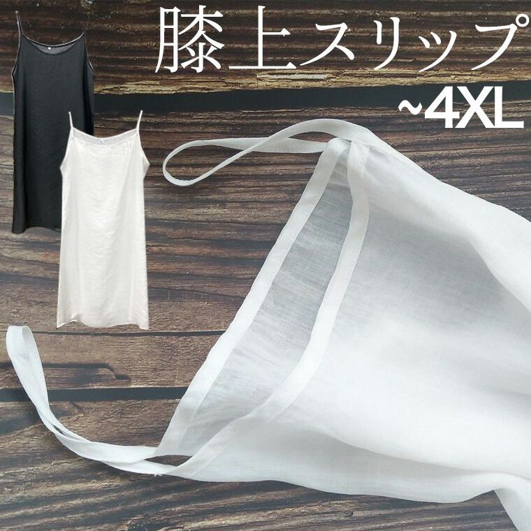 肌襦 シングルガーゼ インナー 膝上 ひざ上 ひざ丈 コットンスリップ 薄手綿生地 さらりと着れる 浴衣やワンピースの綿インナー