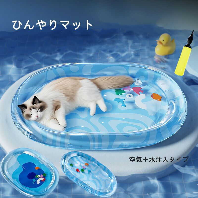 ペット水遊 折りたたみ 水洗 犬猫兼用 冷却用品 子犬用 子猫 犬 動物 中型 小型 水感覚 猫の水マット ウォーターベッド ペット用