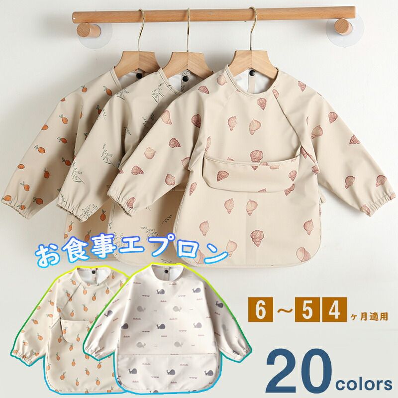 6ヶ月〜5歳 お食事スタイ 赤ちゃん 110サイズ 100 90 80 男の子 女の子 北欧 袖付...