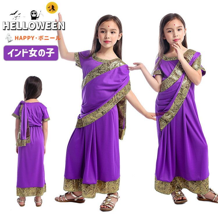 樂天商城 - プリンセ 姫様 なりきり 仮装 コスチューム インデイアン 女の子 コスプレ サリー 衣装 伝統 民族衣装 子供 衣装 インドガールズ