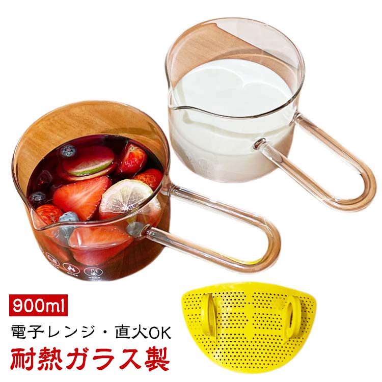 ガラスパン 片手鍋 ミルクパン ガラス調理鍋 ミルクピッチャー 900ml 横手 片手 マルチポット ガラスポット 耐熱ガラス 直火可