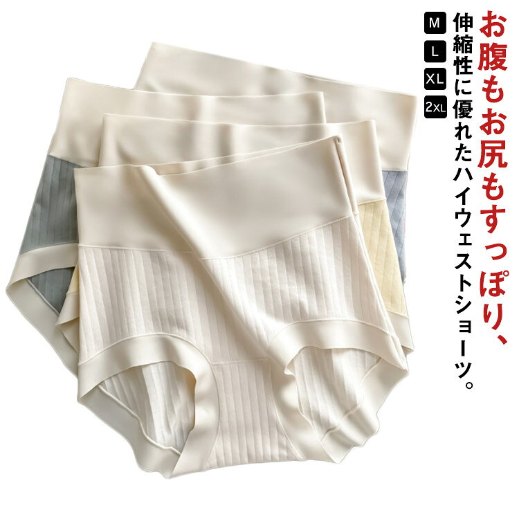 おなかすっぽりハイウエスト綿ショーツ3枚セット。ハイウエストタイプでヒップとお腹をすっぽりと包み込みとても安心。通気性、吸湿性、伸縮性に優れたコットン生地で快適！タテヨコに伸縮性があり、身体にほどよくフィットします。クロッチ部分は綿100％で肌触りバツグン。オールシーズン使える、おなかの頼もしい味方です♪ サイズM L XL 2XLサイズについての説明M 総丈: 26.5cm ウエスト:54〜86cm お勧め体重:42.5〜50kg L 総丈: 27cm ウエスト:56〜88cm お勧め体重:50〜57.5kg XL 総丈: 27.5cm ウエスト:58〜90cm お勧め体重:57.5〜62.5kg 2XL 総丈: 28cm ウエスト:60〜92cm お勧め体重:62.5〜80kg ※サイズ表の実寸法は商品によって1-3cm程度の誤差がある場合がございます。素材コットン＆ポリウレタン色3枚セットピンク 3枚セットイエロー 3枚セットブラウン 3枚セットブルー 3枚セットベージュ 3枚セットグリーン 3枚セットブラック備考 ●サイズ詳細等の測り方はスタッフ間で統一、徹底はしておりますが、実寸は商品によって若干の誤差(1cm〜3cm )がある場合がございますので、予めご了承ください。 ●商品の色は、撮影時の光や、お客様のモニターの色具合などにより、実際の商品と異なる場合がございます。あらかじめ、ご了承ください。●製品によっては、生地の特性上、洗濯時に縮む場合がございますので洗濯時はご注意下さいませ。▼色味の強い製品によっては他の衣類などに色移りする場合もございますので、速やかに（脱水、乾燥等）するようにお願いいたします。 ▼生地によっては摩擦や汗、雨などで濡れた時は、他の製品に移染する恐れがございますので、着用の際はご注意下さい。▼生地の特性上、やや匂いが強く感じられるものもございます。数日のご使用や陰干しなどで気になる匂いはほとんど感じられなくなります。