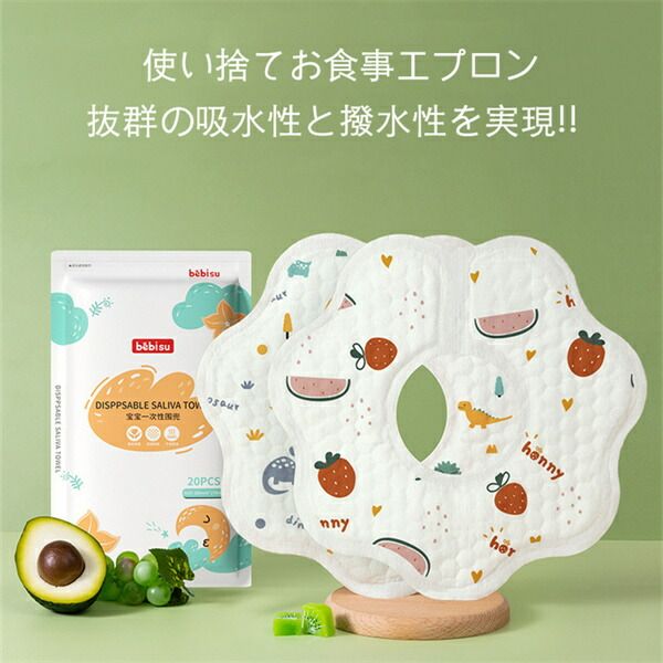 子ども用 出産祝い 外食 食事 離乳食 お出かけ 個包装 防水 お子様用 子供用 不織...
