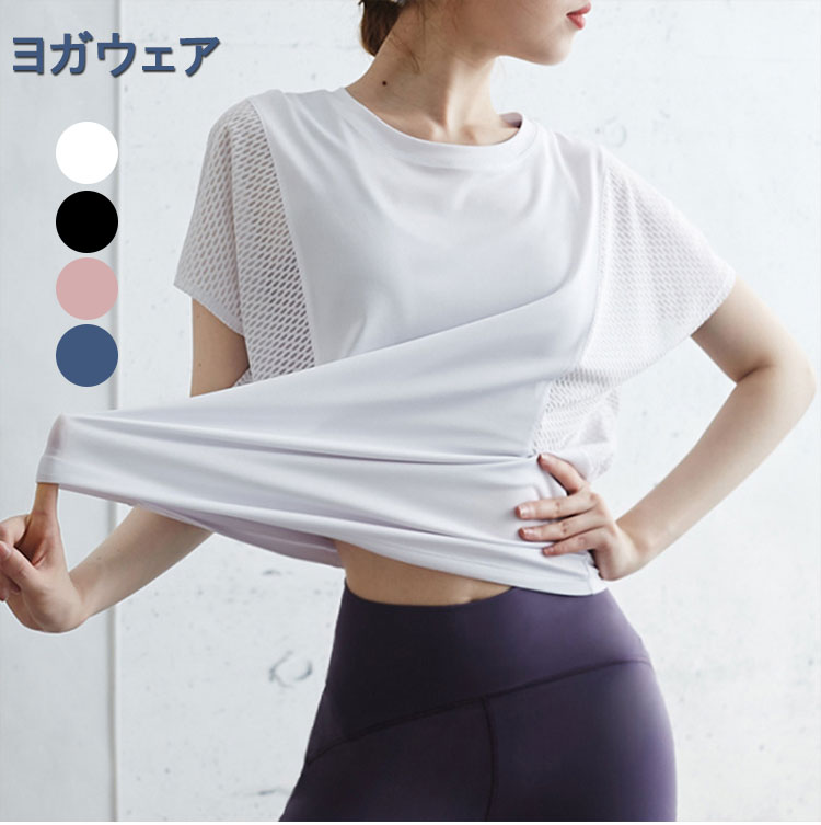 樂天商城 - 無地 接触冷感 吸水速乾 ピラティス T-shirt 伸縮性 着圧 ストレッチ トレーニング yoga きれい レディース 女性 かわいい 半袖