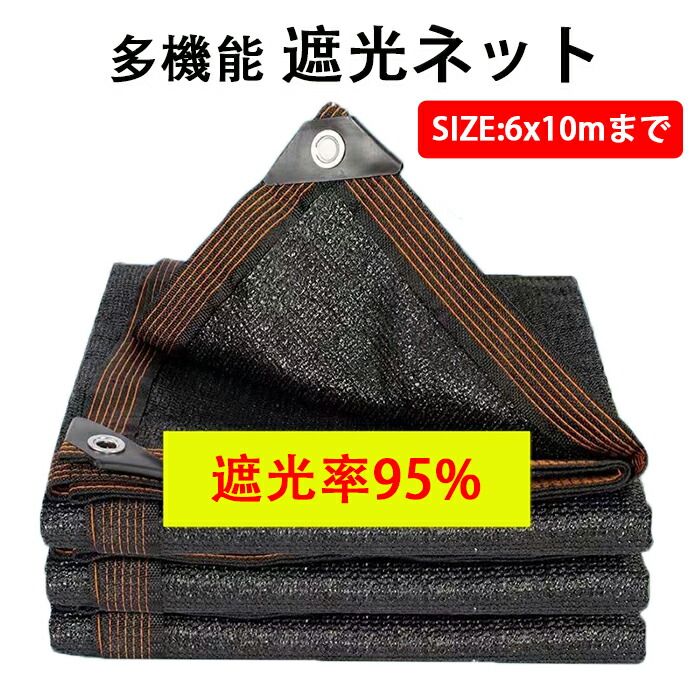 気温上昇抑 UV ハトメ付 サイド 車 サンシェード 4m 3m 農業用 園芸用 遮光ネット ベランダ シェード 日よけ 遮光率95% ベランダ