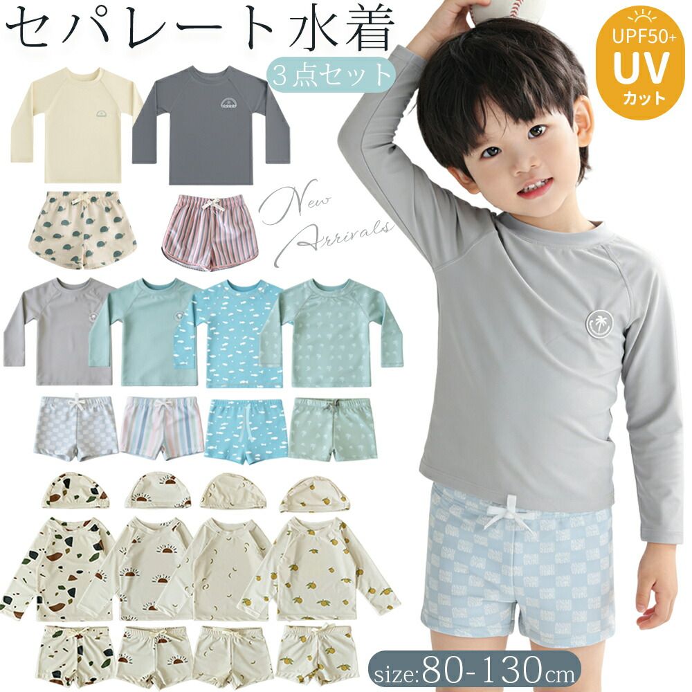 みずぎ こども 子供用 スクール水着 男児 ベビー水着 セパレート 3点セット 帽子付...