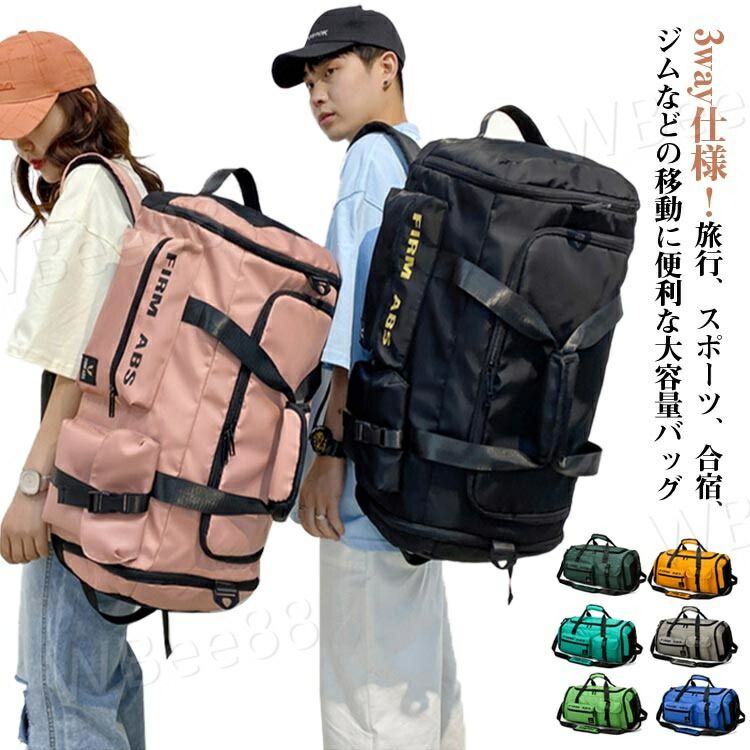 3way仕様！旅行、スポーツ、合宿、ジムなどの移動に便利な大容量バッグリュック型、ショルダー型、トート型と3WAYでの使用が可能です。靴収納ポケット搭載なので、シューズを分けて収納して、運動後の臭いも気にならず、ほかの荷物を清潔に保ちます。側面は独立な防水ポケットがあって、汚れた服などは別に収納できます。オクスフォード生地を採用し、軽い上に通気性が高いです。また水もはじく為、雨の日も安心してご利用頂けます。スポーツ用バッグ、仕事用バッグ、普段用バッグと様々な用途に対応できます。ジムでのトレーニングや部活、合宿、修学旅行などでも活躍します。 サイズ 64*35*30cm サイズについての説明 64*35*30cm/重さ約0.83kg　※サイズ表の実寸法は商品によって1-2cm程度の誤差がある場合がございます。　 素材 オックスフォード 色 イエロー ダークブルー ブラック ダークグレー 蛍光グリーン ピンク ダークグリーン グリーンブルー 備考 ●サイズ詳細等の測り方はスタッフ間で統一、徹底はしておりますが、実寸は商品によって若干の誤差(1cm〜3cm )がある場合がございますので、予めごください。 ●製造ロットにより、細部形状の違いや、同色でも色味に多少の誤差が生じます。 ●パッケージは改良のため予告なく仕様を変更する場合があります。 ▼商品の色は、撮影時の光や、お客様のモニターの色具合などにより、実際の商品と異なる場合がございます。あらかじめ、ごください。 ▼生地の特性上、やや匂いが強く感じられるものもございます。数日のご使用や陰干しなどで気になる匂いはほとんど感じられなくなります。 ▼同じ商品でも生産時期により形やサイズ、カラーに多少の誤差が生じる場合もございます。 ▼出荷前に全て検品を行っておりますが、万が一商品に不具合があった場合は、お問い合わせフォームまたはメールよりご連絡頂けます様お願い申し上げます。速やかに対応致しますのでご安心ください。