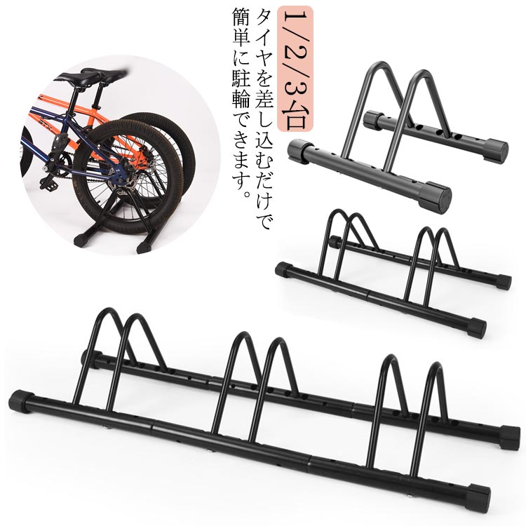スタンド ブラック 自転車 強風 自転車スタンド 屋外 盗難防止 キズ防止 ディスプレイスタンド 駐輪スタンド 3台 3台用 転倒防止
