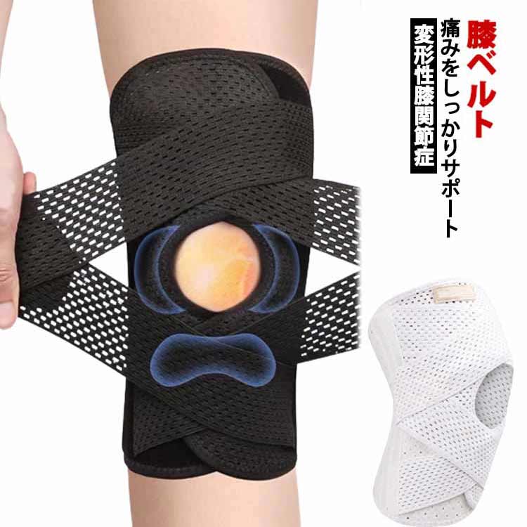 痛みをしっかりサポートいつでもどこでも装着でき、長期間継続して使用できる。膝の負担を軽減し、痛みを和らげてくれます特殊?ボーンを内藏繊維を硬化させた特殊なボーンを採用し、効果的に圧力を分散しながら、膝を支えて屈伸をスムーズにします。人間工学に基づいた構造膝裏の曲線にフィットし、曲げ伸ばしも違和感が少なく、スムーズに歩行できます。メッシュ加エを施すことで通気性をアップ前あきデザイン膝部分の穴あき設計により足の動きを妨げず、関節の残りの部分と適切に動きを合わせることができます。 サイズ M L XL 2XL 3XL サイズについての説明 サイズ：M（太もも33-41cm） L（太もも37-45cm） XL（太もも41-49cm） 2XL（太もも45-53cm） 3XL（太もも53-61cm） 素材 ナイロン 色 ホワイト ブラック 備考 ●サイズ詳細等の測り方はスタッフ間で統一、徹底はしておりますが、実寸は商品によって若干の誤差(1cm〜3cm )がある場合がございますので、予めご了承ください。 ●製造ロットにより、細部形状の違いや、同色でも色味に多少の誤差が生じます。 ●パッケージは改良のため予告なく仕様を変更する場合があります。 ▼商品の色は、撮影時の光や、お客様のモニターの色具合などにより、実際の商品と異なる場合がございます。あらかじめ、ご了承ください。 ▼生地の特性上、やや匂いが強く感じられるものもございます。数日のご使用や陰干しなどで気になる匂いはほとんど感じられなくなります。 ▼同じ商品でも生産時期により形やサイズ、カラーに多少の誤差が生じる場合もございます。 ▼他店舗でも在庫を共有して販売をしている為、受注後欠品となる場合もございます。予め、ご了承お願い申し上げます。 ▼出荷前に全て検品を行っておりますが、万が一商品に不具合があった場合は、お問い合わせフォームまたはメールよりご連絡頂けます様お願い申し上げます。速やかに対応致しますのでご安心ください。