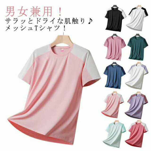 Rakuten - 配色 涼しい 薄手 夏 接触冷感 メッシュtシャツ Tシャツ 半袖 カップル服 レディース メンズ tシャツ 冷感 アイスシルクTシャツ