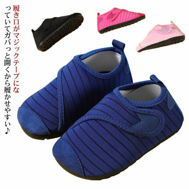 履き口がマジックテープになっていてガバっと開くから履かせやすい♪海や川遊び、プールや水遊びなど夏のレジャーに欠かせないマリンシューズ！浜辺やビーチサイドは砂や砂利、ガラスやプラスチック片などが落ちている可能性もあり、裸足のままでは危険もいっぱい！ケガ防止のためにもお子様の足元をしっかり守るマリンシューズは必須です！ サイズ内長13cm 内長13.8cm 内長14.5cm 内長15.5cm 内長16cm 内長16.5cm 内長17.8cm 内長19cm 内長20.4cmサイズについての説明素材合成樹脂、EVA合成ゴム色ローズピンク ピンク ブラック ネイビー備考 ●サイズ詳細等の測り方はスタッフ間で統一、徹底はしておりますが、実寸は商品によって若干の誤差(1cm〜3cm )がある場合がございますので、予めご了承ください。●製造ロットにより、細部形状の違いや、同色でも色味に多少の誤差が生じます。●パッケージは改良のため予告なく仕様を変更する場合があります。▼商品の色は、撮影時の光や、お客様のモニターの色具合などにより、実際の商品と異なる場合がございます。あらかじめ、ご了承ください。▼生地の特性上、やや匂いが強く感じられるものもございます。数日のご使用や陰干しなどで気になる匂いはほとんど感じられなくなります。▼同じ商品でも生産時期により形やサイズ、カラーに多少の誤差が生じる場合もございます。▼