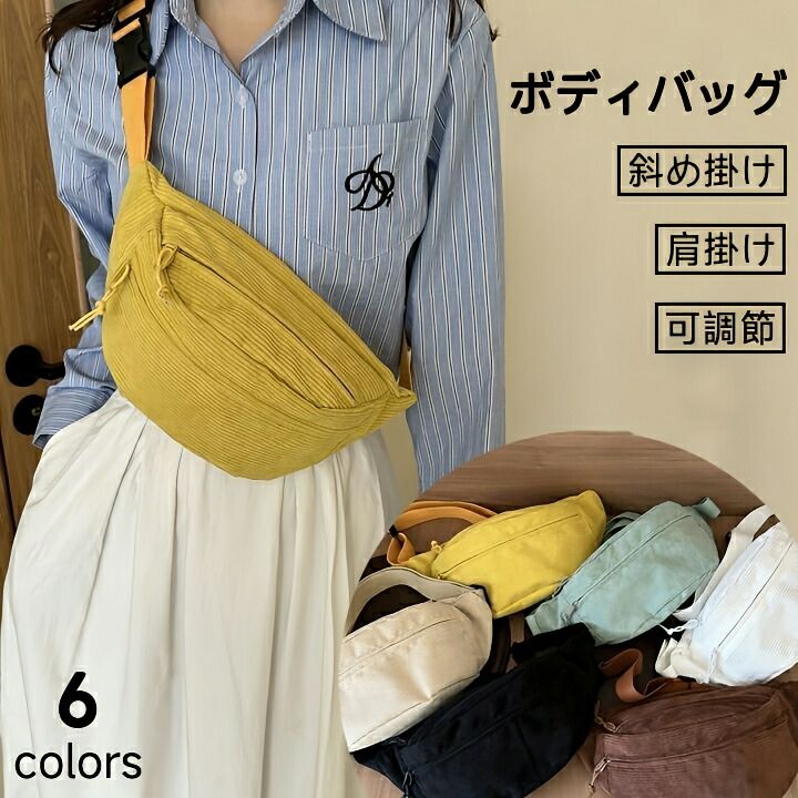 ブラ ホワイト ブラック 秋冬 ストラップ調節可 斜め掛け 肩掛け ヒップバッグ 鞄 bag レディース コーデュロイ ウエストポーチ