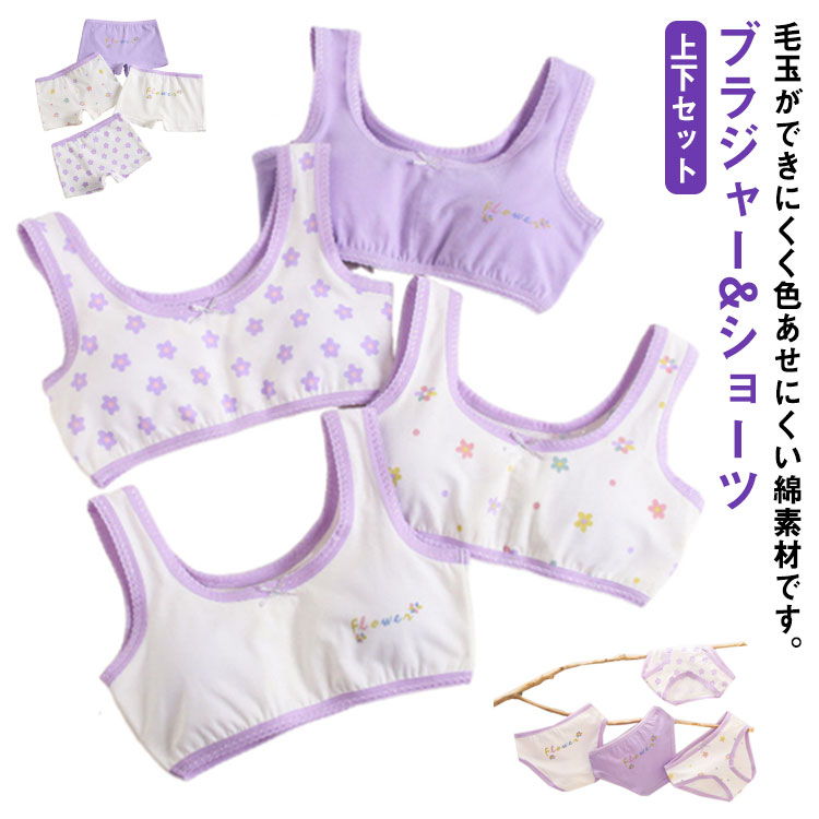 毛玉ができにくく色あせにくい綿素材です。小花柄とシンプルなロゴががかわいらしく、おしゃれに決まります。シンプルでガーリーなデザインのジュニアブラ上下セットです。通気性がよくやわらかな肌触りで、お肌にやさしく快適な着心地。 サイズ130 140 150 160サイズについての説明130cm:胸囲60(cm) お勧め身長120-130cm お勧め体重22-27kg　 140cm:胸囲63(cm) お勧め身長130-140cm お勧め体重28-32kg　 150cm:胸囲66(cm) お勧め身長140-150cm お勧め体重33-37kg　 160cm:胸囲69(cm) お勧め身長150-160cm お勧め体重38-50kg素材コットン色ショーツタイプA ショーツタイプB備考 ●サイズ詳細等の測り方はスタッフ間で統一、徹底はしておりますが、実寸は商品によって若干の誤差(1cm〜3cm )がある場合がございますので、予めご了承ください。 ●商品の色は、撮影時の光や、お客様のモニターの色具合などにより、実際の商品と異なる場合がございます。あらかじめ、ご了承ください。●製品によっては、生地の特性上、洗濯時に縮む場合がございますので洗濯時はご注意下さいませ。▼色味の強い製品によっては他の衣類などに色移りする場合もございますので、速やかに（脱水、乾燥等）するようにお願いいたします。 ▼生地によっては摩擦や汗、雨などで濡れた時は、他の製品に移染する恐れがございますので、着用の際はご注意下さい。▼生地の特性上、やや匂いが強く感じられるものもございます。数日のご使用や陰干しなどで気になる匂いはほとんど感じられなくなります。