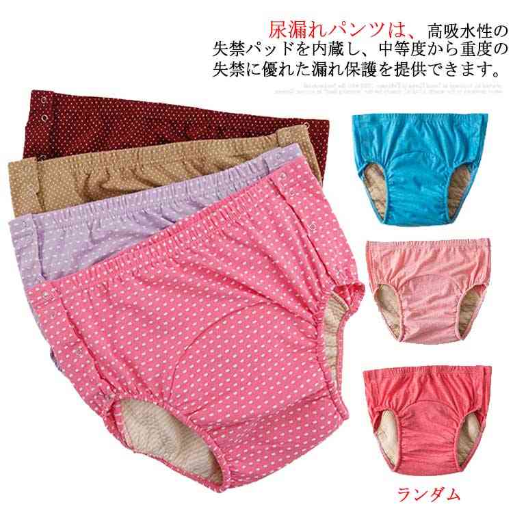 尿漏れパンツは、高吸水性の失禁パッドを内蔵し、中等度から重度の失禁に優れた漏れ保護を提供できます。失禁介護パンツは、非常に柔らかく通気性のある材質で作られ、伸縮性が高く、変形することなく伸ばすことができます。サイドボタンデザインで、着脱しやすい。失禁ショーツは再利用可能で、通常の下着と同じように洗濯でき、手洗いあるいは洗濯機で洗って乾かすことができ、お手入れが簡単です。高齢者、成人の尿漏れ防止だけでなく、前立腺手術、長距離の運転、旅行、ストレス、夜間、重要な会議や試験、外科的回復などの緊急事態向けに特別に設計されています。恥ずかしさから離れて、自信のある生活に向かって移動します。 サイズL 2L 3Lサイズについての説明サイズ：容量100-300cc 【L】ヒップ92〜100cm おすすめ体重40-50kg おすすめ身長150-160cm 【2L】ヒップ97〜105cm おすすめ体重50-60kg おすすめ身長160-165cm 【3L】ヒップ102〜110cm おすすめ体重60-75kg おすすめ身長165-175cm素材綿95％、ポリウレタン5％色ランダム備考 ●サイズ詳細等の測り方はスタッフ間で統一、徹底はしておりますが、実寸は商品によって若干の誤差(1cm〜3cm )がある場合がございますので、予めご了承ください。 ●商品の色は、撮影時の光や、お客様のモニターの色具合などにより、実際の商品と異なる場合がございます。あらかじめ、ご了承ください。●製品によっては、生地の特性上、洗濯時に縮む場合がございますので洗濯時はご注意下さいませ。▼色味の強い製品によっては他の衣類などに色移りする場合もございますので、速やかに（脱水、乾燥等）するようにお願いいたします。 ▼生地によっては摩擦や汗、雨などで濡れた時は、他の製品に移染する恐れがございますので、着用の際はご注意下さい。▼生地の特性上、やや匂いが強く感じられるものもございます。数日のご使用や陰干しなどで気になる匂いはほとんど感じられなくなります。