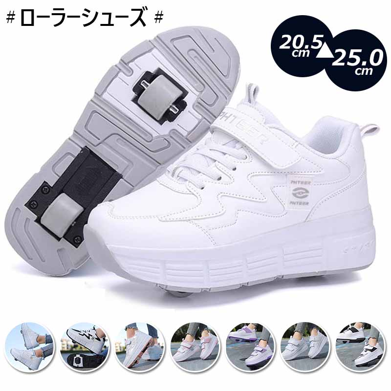 厚底 スニーカーとして使用可 後輪ワンボタン収納式 前輪取り外し可能 ローラースケート 2輪 子供 大人 ★】ローラーシューズ !