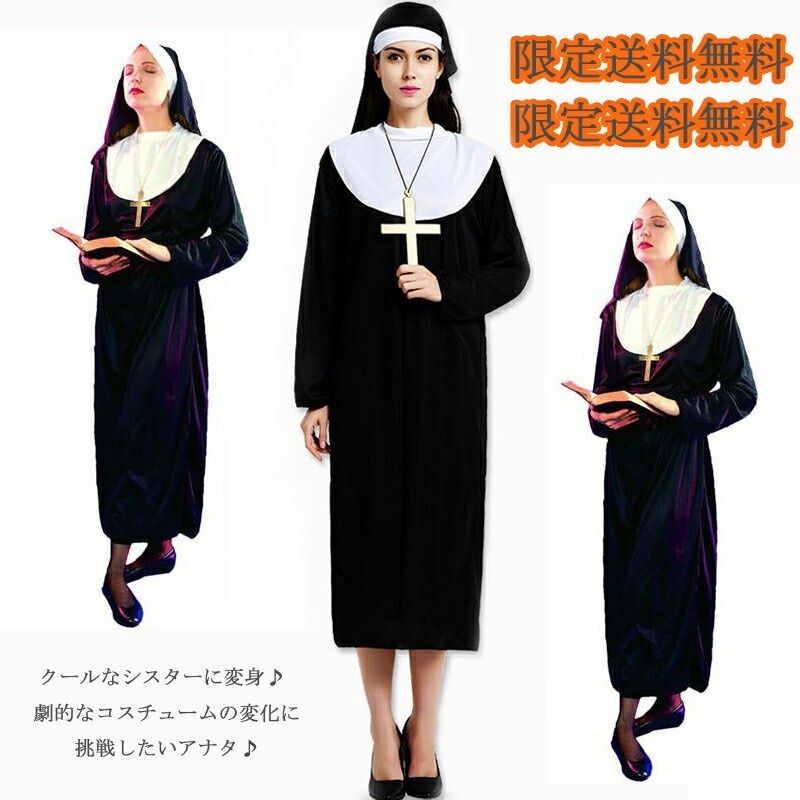 乐天商城 - 牧師服 キリスト宣教師 cosイエス パーティーグッズ レディース 修道女 コスプレ 女性用 大人用 シスター服 仮装 ハロウィン衣装