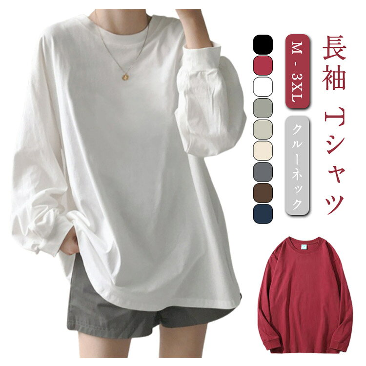 長袖でありながらも重たさを感じさせず、軽やかさが魅力の一着です。定番のクルーネックデザインは、どんな体型にも適しており、洗練された雰囲気を醸し出します。この高品質のコットン素材は、肌触りがきめ細かく、肌触りが良いだけでなく、極めて柔らかく、着心地が良い。ゆったりとしたフィットが、気になる余分な贅肉を巧みにカバーし、一目見たら忘れられなカットソーです！ サイズM L XL 2XL 3XLサイズについての説明M 着丈(68cm) バスト(50cm) 袖丈(55cm) 肩幅(48cm) L 着丈(71cm) バスト(53cm) 袖丈(56cm) 肩幅(51cm) XL 着丈(74cm) バスト(55cm) 袖丈(58cm) 肩幅(54cm) 2XL 着丈(77cm) バスト(59cm) 袖丈(60cm) 肩幅(57cm) 3XL 着丈(80cm) バスト(62cm) 袖丈(62cm) 肩幅(60cm) ※測定方法によって誤差が生じますので、予めご了承下さい。素材綿色ホワイト ネイビー ブラック ブラウン ダークグレー ベージュ ワインレッド ダークベージュ グレー備考●サイズ詳細等の測り方はスタッフ間で統一、徹底はしておりますが、実寸は商品によって若干の誤差(1cm・3cm )がある場合がございますので、予めご了承ください。●商品の色は、撮影時の光や、お客様のモニターの色具合などにより、実際の商品と異なる場合がございます。あらかじめ、ご了承ください。●製品によっては、生地の特性上、洗濯時に縮む場合がございますので洗濯時はご注意下さいませ。▼色味の強い製品によっては他の衣類などに色移りする場合もございますので、速やかに（脱水、乾燥等）するようにお願いいたします。▼生地によっては摩擦や汗、雨などで濡れた時は、他の製品に移染する恐れがございますので、着用の際はご注意下さい。▼生地の特性上、やや匂いが強く感じられるものもございます。数日のご使用や陰干しなどで気になる匂いはほとんど感じられなくなります。 不良品についての説明基づいて掲載しています