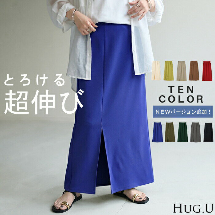 ペンシルス ストレート ジャージー マキシスカート ロングスカート ポンチスカート ボトムス レディース タイトスカート 超伸び