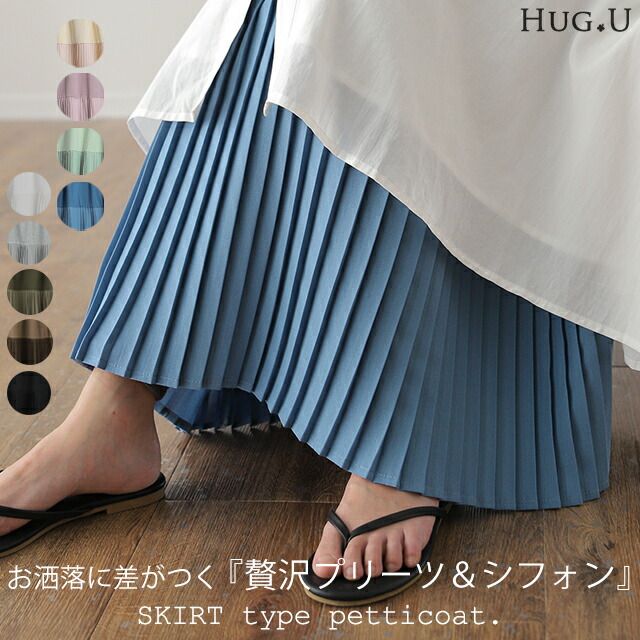 Rakuten - レイヤー 下着 ロング マキシ インナー ロングスカート ペチコートスカート ペチコート シフォン スカート「裾が生まれ変わる」