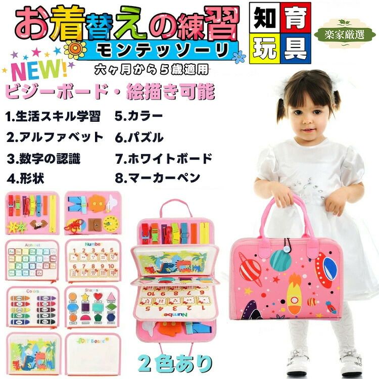 プレゼント 男の子 女の子 誕生日 紐通し ベビー 知育玩具 おもちゃ モンテッソーリ 知育おもちゃ公式店]ビジーボード