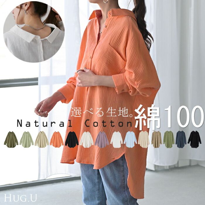 チュニ ロングシャツ ロング トップス ブラウス レディース チュニック 彼シャツ シャツ 風 リネン or 」ダブルガーゼ る べ 選