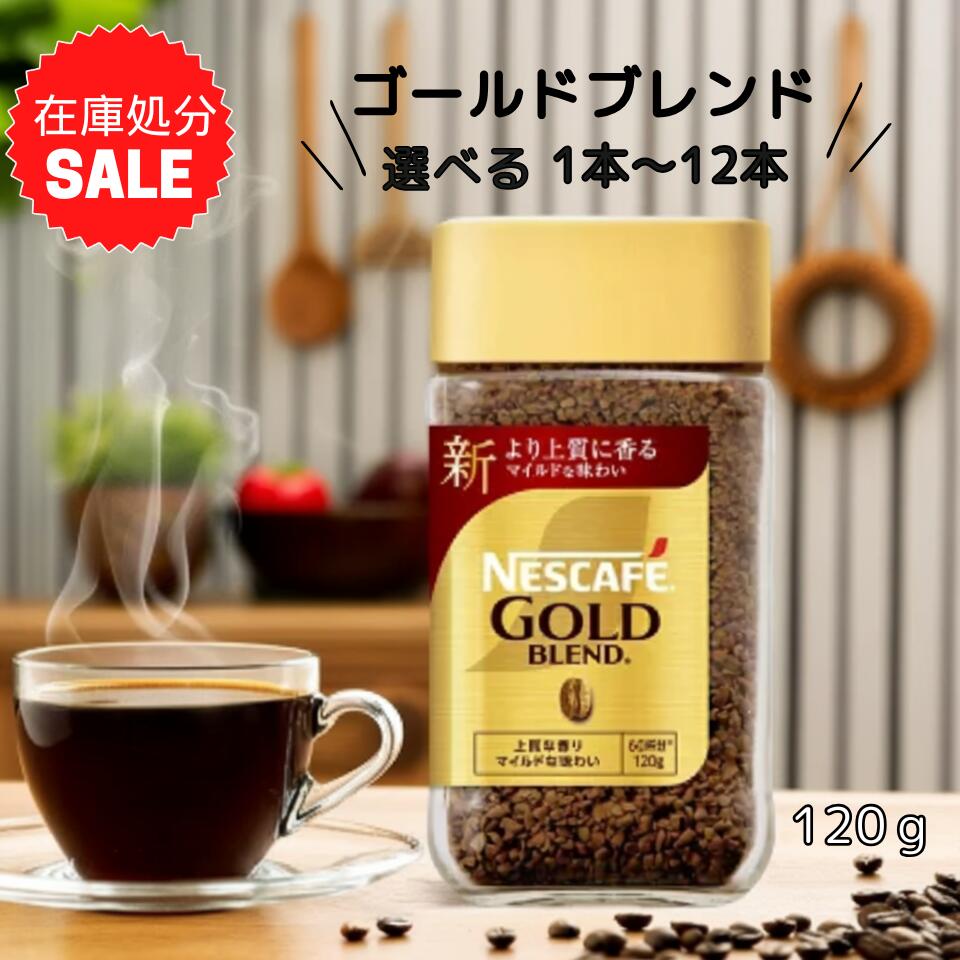 楽天市場】ゴールドブレンド 135g ネスカフェの通販