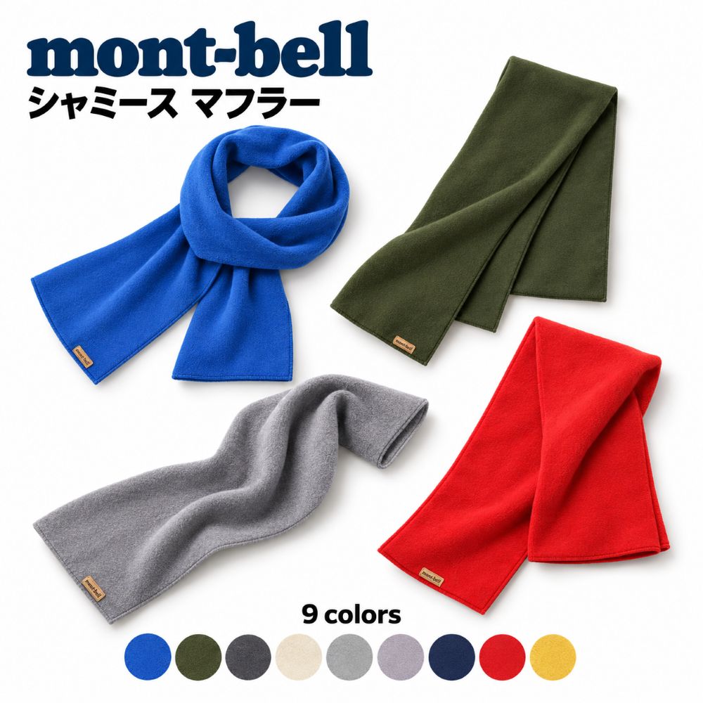 mont-bell モンベル シャミース マフラー 男女兼用 #1118163