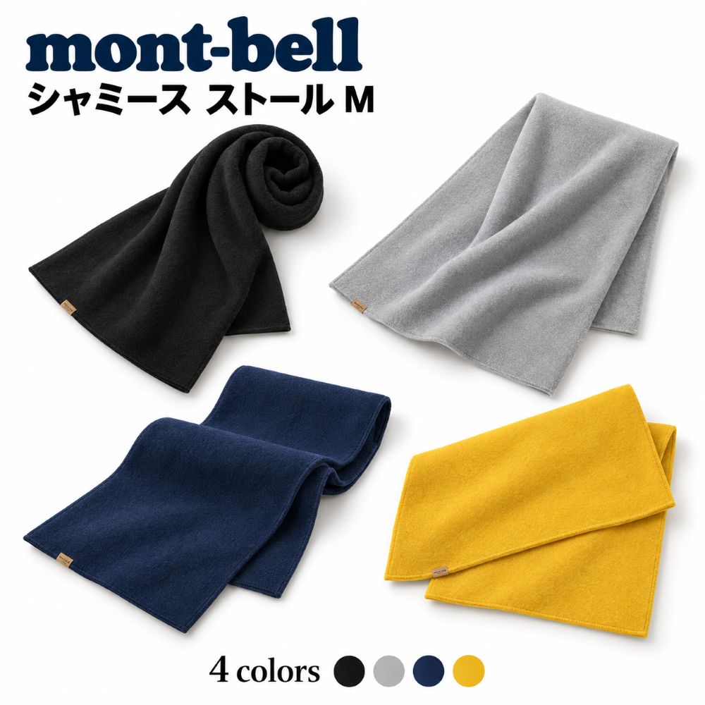【期間限定クーポン発行中】mont-bell モンベル シャミース ストール M 男女兼用 #1119119