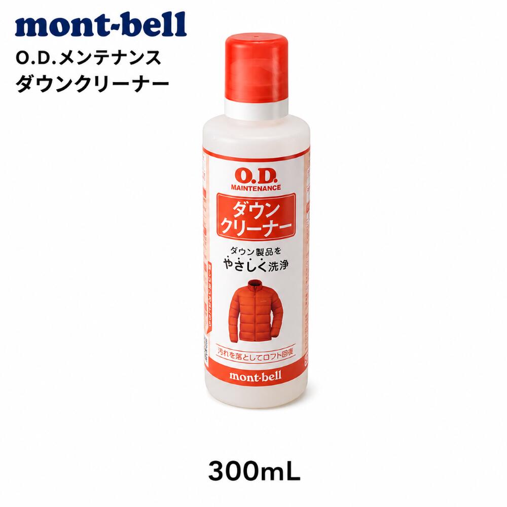 O.D.メンテナンス ダウンクリーナー 3