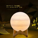 ジュピター 間接照明 15CM 木星ライト 木星のランプ 屋内 インテリア 照明 3Dプリント USB充電式 色切替 木星 ライト ランプ ライト 和風 照明 リビング ナイトライト 和室ライト タッチ リモコン 操作も対応 匠の誠品 【売れ筋】