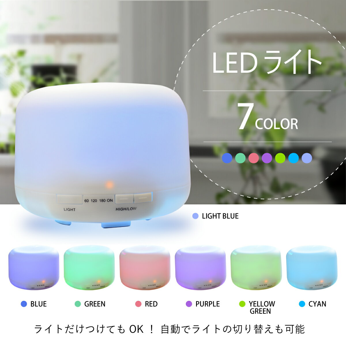 超音波 加湿器 500ml アロマディフューザー LEDライト7色 アロマ タイマー 空焚き防止 静音 リモコン付き おしゃれ 大容量 卓上