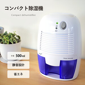 除湿機 コンパクト 静音 湿気対策 除湿 梅雨対策 カビ防止 乾燥除湿機 自動停止機能付 省エネ ペルチェ式
