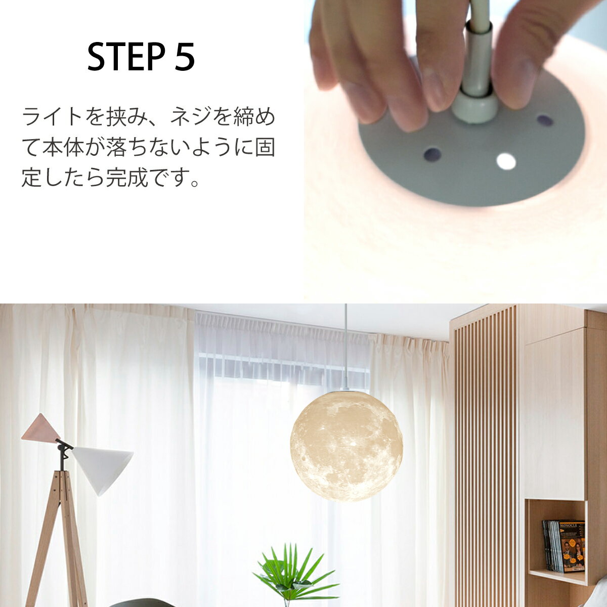 ライトを固定したら完成です。