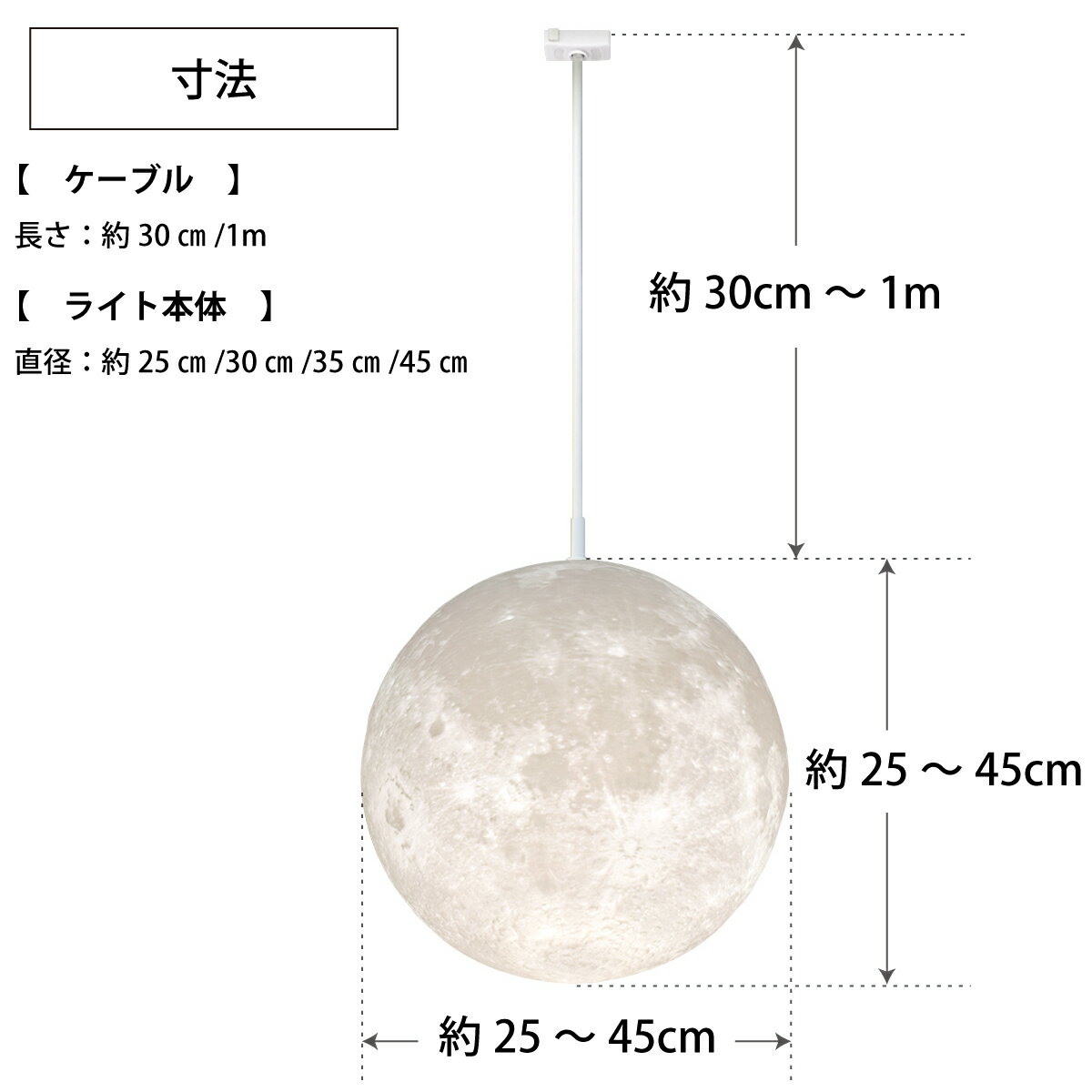 月ペンダントライトの寸法