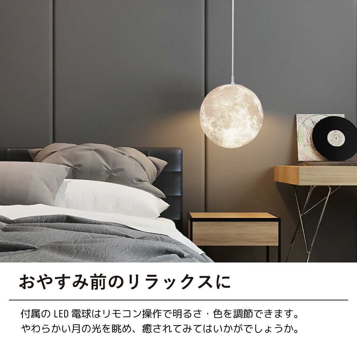 寝室等に設置してリラックス