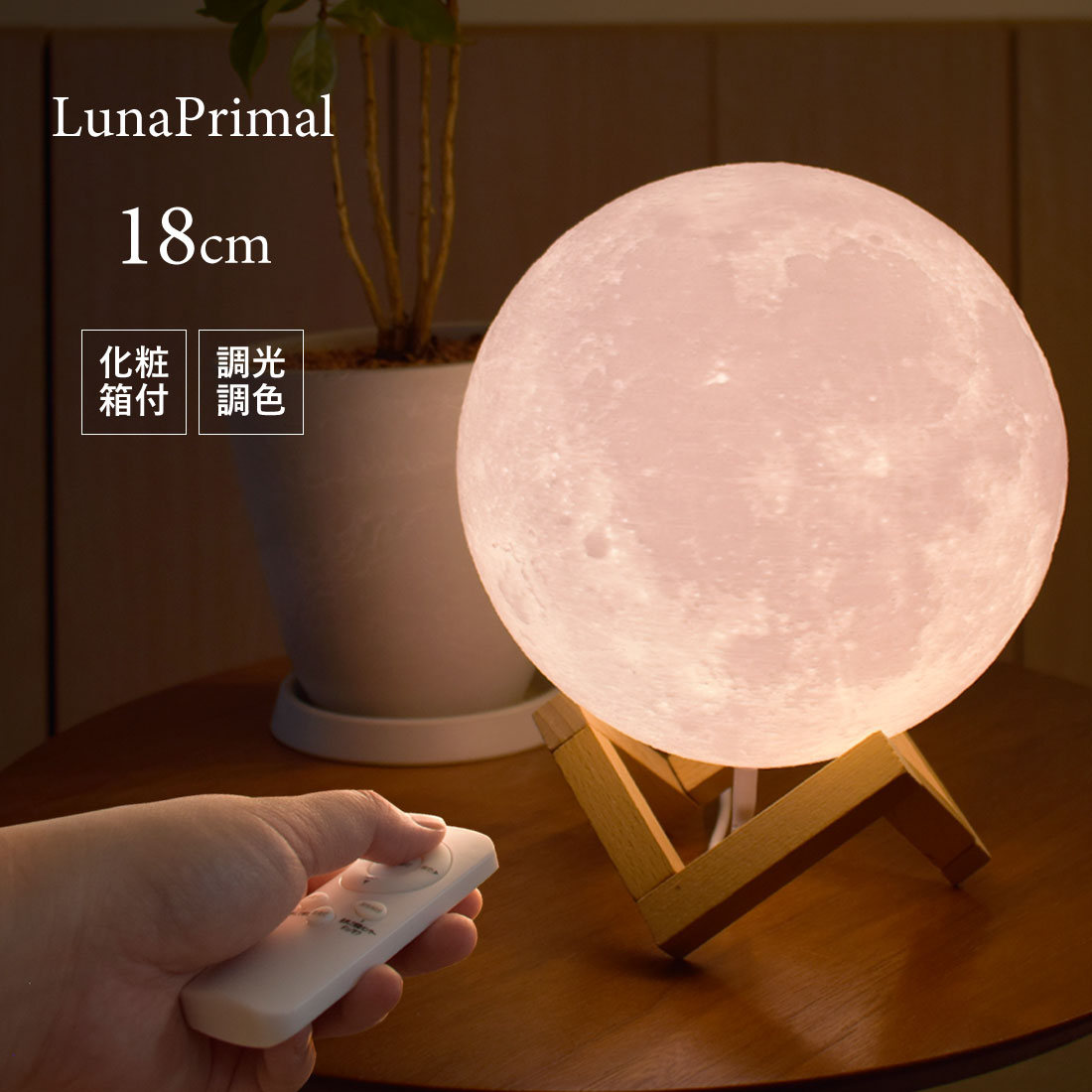 月ライト 18cm 間接照明 テーブルランプ 照明 インテリア おしゃれ 月...